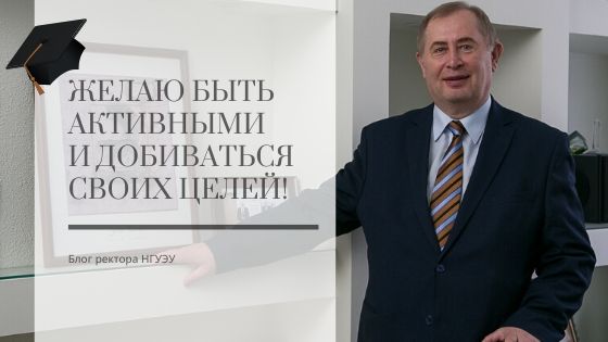 Блог ректора 20.01.2020.jpg Блог ректора 20.01.2020.jpg
